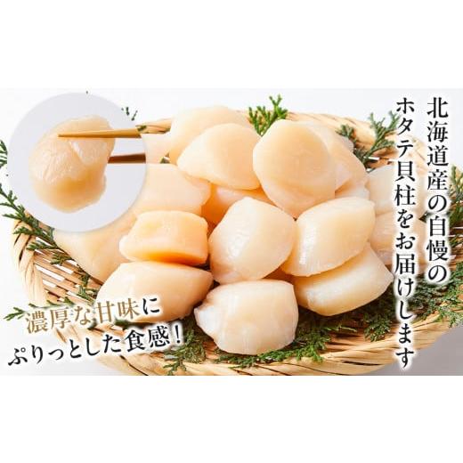 ふるさと納税 魚貝類 ホタテ 北海道 羅臼町 北海道産 訳ありホタテ 貝柱 900g 刺身用 不揃い 小分けの画像