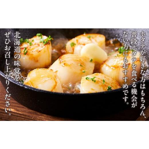 ふるさと納税 魚貝類 ホタテ 北海道 羅臼町 北海道産 訳ありホタテ 貝柱 900g 刺身用 不揃い 小分けの画像