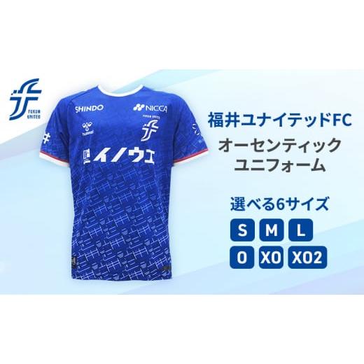 ふるさと納税 服 福井県 おおい町 福井ユナイテッドFCオーセンティックユニフォーム XOサイズ XOサイズ