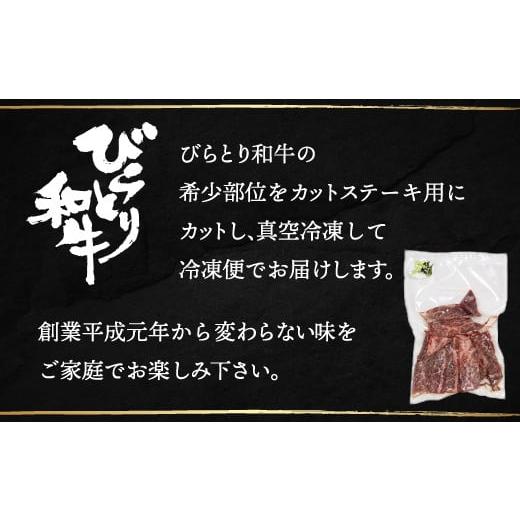 ふるさと納税 北海道 平取町 【平取町産じゃんけんぽん特製】びらとり和牛カットステーキ肉200ｇ ふるさと納税 人気 おすすめ ランキング びらとり和牛 和牛 …｜furusatochoice｜03