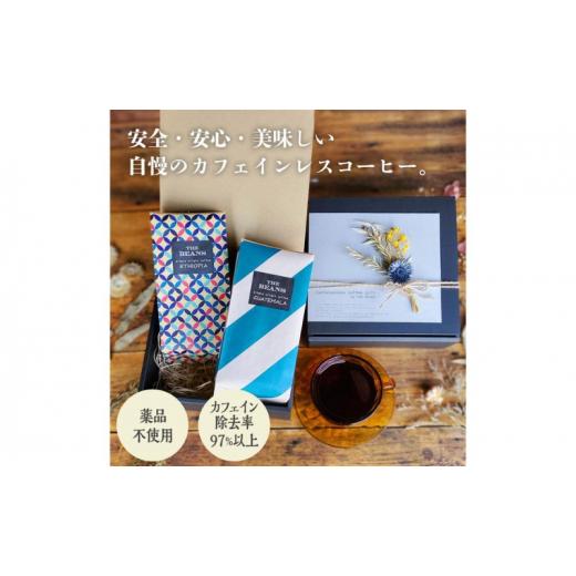 ふるさと納税 コーヒー コーヒー豆 神奈川県 綾瀬市 カフェインレスコーヒー2点セット(粉)200g×2種類 the beans thebeans ザビーンズ デカフェ(粉)