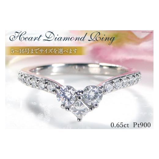 ふるさと納税 アクセサリー リング 山梨県 韮崎市 13号 リング Pt900 ハートモチーフリング ダイヤモンド 0.65ct f250-pt オーダーメイドジュエリーメイ 山梨…