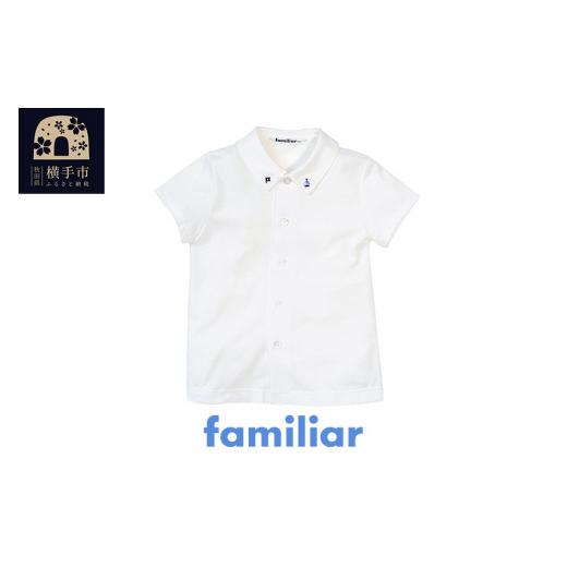 ふるさと納税 服 子ども 秋田県 横手市 ファミリア(familiar)シャツ（半袖）(80cm)ホワイト(WH) 240223 子供服 子供用品 子ども服 子ども用品 ファミリア fami…の画像