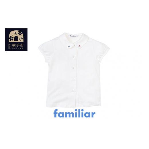 ふるさと納税 服 子ども 秋田県 横手市 ファミリア(familiar)ブラウス（半袖）(80cm)ホワイト(WH) 240225 子供服 子供用品 子ども服 子ども用品 ファミリア fa…の画像
