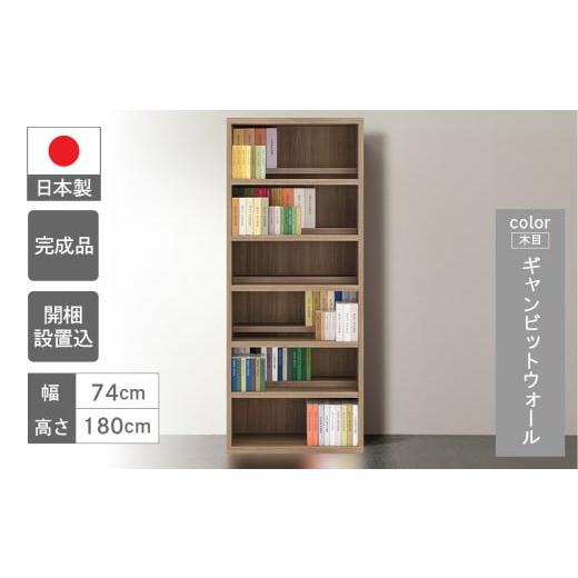 ふるさと納税 家具 本棚・ラック・カラーボックス 岐阜県 下呂市 ギャンビットウォール(グレージュ色) コミックシェルフ CBG-75T(W743 D297 H1800mm) ギ…
