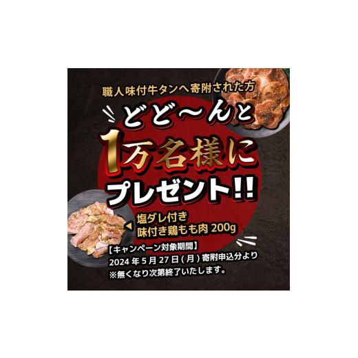 ふるさと納税 群馬県 富岡市 【職人味付け牛タンシリーズ】燻製風牛タン 薄切り 900g（300g×3） F21E-168 燻製風｜furusatochoice｜03