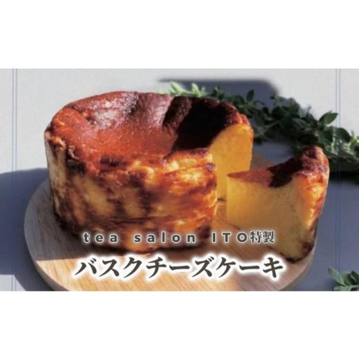 ふるさと納税 埼玉県 志木市 TEA SALON ITO特製 バスクチーズケーキ 1ホール