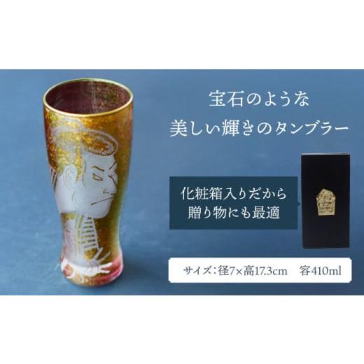 ふるさと納税 食器・グラス タンブラー 岐阜県 多治見市 美濃輝璃妓 タンブラーグラス 『写楽』 ゴールド （アメジスト） 丸モ高木陶器 タンブラー グラス 酒…_2