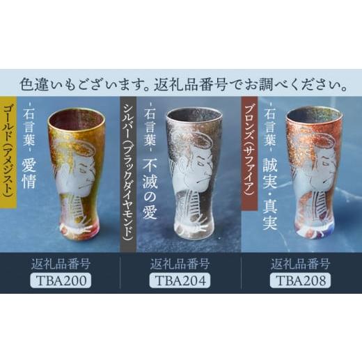 ふるさと納税 食器・グラス タンブラー 岐阜県 多治見市 美濃輝璃妓 タンブラーグラス 『写楽』 ゴールド （アメジスト） 丸モ高木陶器 タンブラー グラス 酒…_7