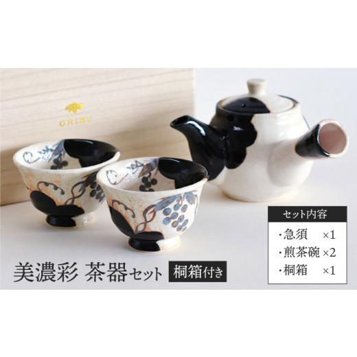 ふるさと納税 食器・グラス 湯呑 岐阜県 多治見市 美濃焼 美濃彩 茶器 