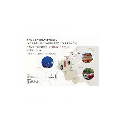 ふるさと納税 醤油 甘口 石川県 加賀市 加賀醤油 冨士菊醤油 濃口 こいくち 並印 1000ml×6本セット 醤油 しょう油 しょうゆ セット 1L 国産 濃口醤油 旨口醤…の画像