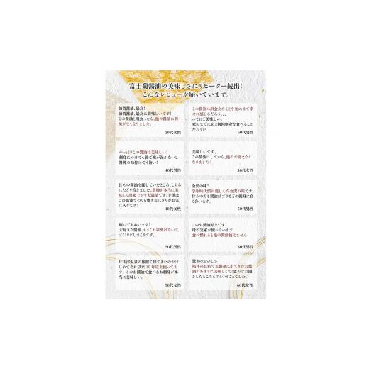 ふるさと納税 醤油 甘口 石川県 加賀市 加賀醤油 冨士菊醤油 濃口 こいくち 並印 1800ml×3本セット 醤油 しょう油 しょうゆ セット 1.8L 国産 濃口醤油 旨口…の画像