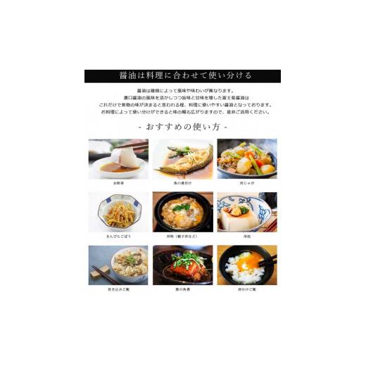 ふるさと納税 醤油 甘口 石川県 加賀市 加賀醤油 冨士菊醤油 濃口 こいくち 並印 1800ml×3本セット 醤油 しょう油 しょうゆ セット 1.8L 国産 濃口醤油 旨口…の画像