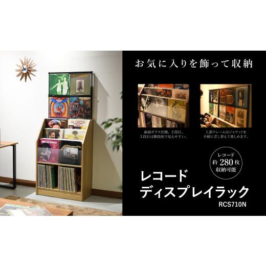 ふるさと納税 家具 収納家具 新潟県 加茂市 レコードディスプレイラック RCS710N 木目ナチュラル 《幅71×奥行34.5×高さ171.5（cm） 重量20.5kg》 レコードジ…