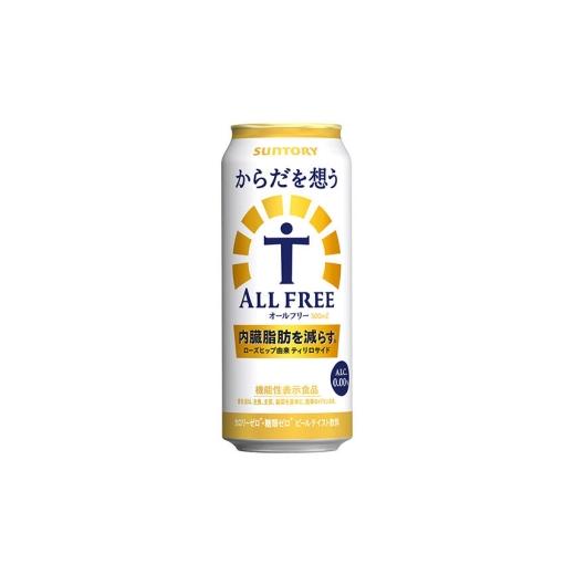 ふるさと納税 お酒 群馬県 明和町 《最短翌日発送》 定期便6ヶ月 サントリー からだを想うオールフリー 500ml×24缶 最短翌日発送 機能性表示食品 お酒 ビール…_6