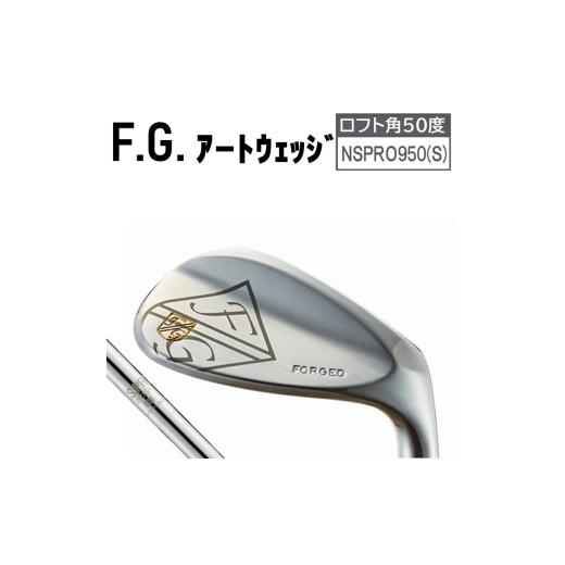 ふるさと納税 ゴルフグッズ クラブ 兵庫県 市川町 FGアートウェッジ (NSPRO950(S)) ロフト角50度 096BE02N. 50度