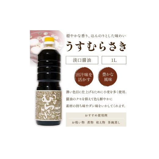 ふるさと納税 醤油 京都府 京丹後市 土地甚醤油むらさき3本仕かける （かけむらさき１L、こいむらさき１L、うすむらさき1L） 醤油仕かける 調味料 濃口 薄口 むら…