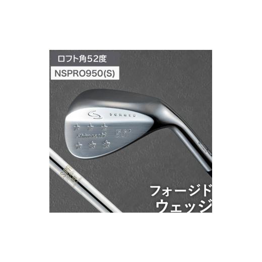 ふるさと納税 ゴルフグッズ クラブ 兵庫県 市川町 FORGED Shimosaki_Star-A ロフト角52度 066BS01N. 52度