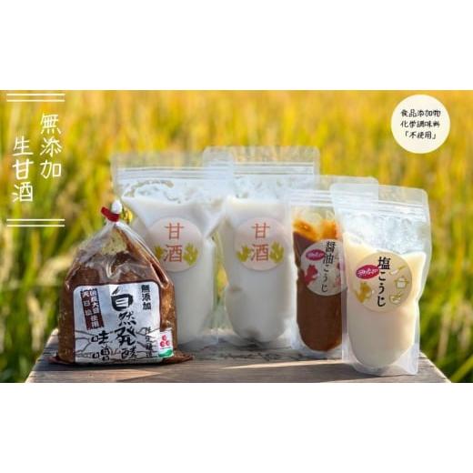 ふるさと納税 加工品等 埼玉県 松伏町 3ヶ月定期便 金杉糀屋の"生"甘酒(小)2パック、塩糀、醤油糀、味噌セット 塩・醤油糀のオススメアレンジレシ…