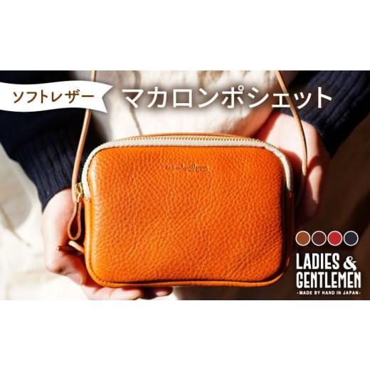 ふるさと納税 カバン ショルダーバッグ 福岡県 糸島市 チョコ マカロンポシェット 糸島市 / LADIES&GENTLEMEN ADK064-2 革 バッグ チョコ