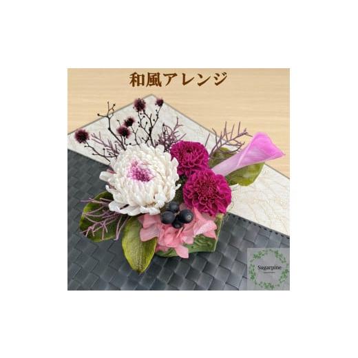 ふるさと納税 雑貨・日用品 花 埼玉県 春日部市 AJ215-1 プリザーブド