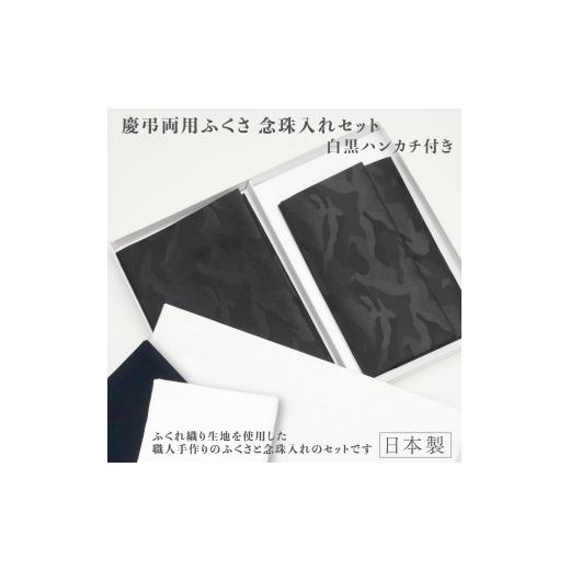 ふるさと納税 大阪府 八尾市 C201 礼節セット(袱紗、念珠入れ、ハンカチ)迷彩柄 迷彩柄