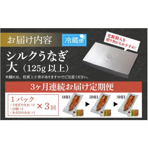 ふるさと納税 長野県 岡谷市 【やなのうなぎ 観光荘】【定期便】【3ヶ月連続お届け】シルクうなぎ蒲焼真空パック 大（125ｇ以上）×1パック 合計375ｇ以上 3パ…｜furusatochoice｜10