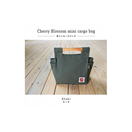 ふるさと納税 カバン 香川県 さぬき市 桜岡持ちバッグ(SB付) カラー:カーキ バッグ 鞄 カーゴ バッグ 帆布 かばん 天然 桜 キャンバス 生地 軽量 国産 香川 …