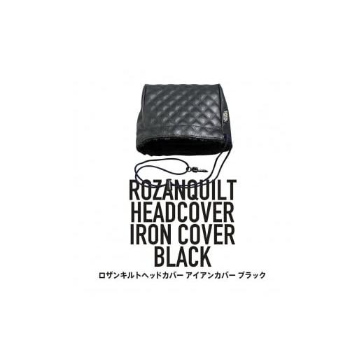 ふるさと納税 ゴルフグッズ バッグ・ケース 香川県 さぬき市 ロザンキルトヘッドカバー アイアン(カラー:ブラック) ゴルフ ヘッドカバー アイアン 用 ロザン…