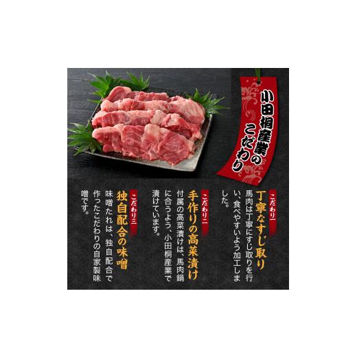 ふるさと納税 鍋セット 青森県 五所川原市 桜鍋セット約8人前 鍋用馬肉500g×2、専用みそタレ200g×2、具材の高菜×2 さくら鍋 4〜5人前×2 鍋 鍋セット 青森 …_4