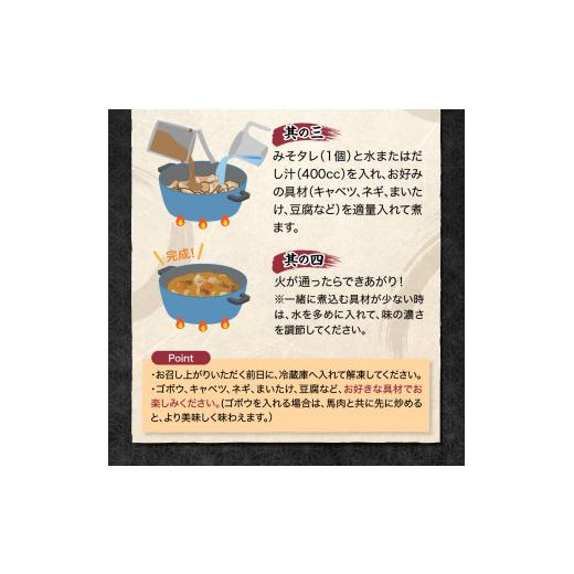 ふるさと納税 鍋セット 青森県 五所川原市 桜鍋セット約8人前 鍋用馬肉500g×2、専用みそタレ200g×2、具材の高菜×2 さくら鍋 4〜5人前×2 鍋 鍋セット 青森 …_6