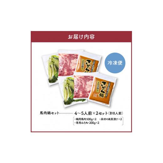 ふるさと納税 鍋セット 青森県 五所川原市 桜鍋セット約8人前 鍋用馬肉500g×2、専用みそタレ200g×2、具材の高菜×2 さくら鍋 4〜5人前×2 鍋 鍋セット 青森 …_7