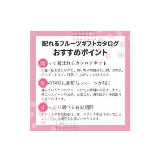 ふるさと納税 山梨県 山梨市 配れるフルーツカタログ15冊セット＜あとから選べるカタログギフト＞山梨セレクト【1485138】｜furusatochoice｜05