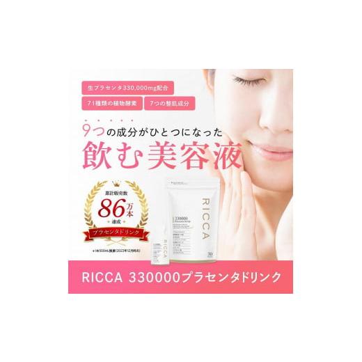 RICCA 330000プラセンタドリンク スマートパックのレビュー動画 RICCA 330000 Placenta Drink 30包プラス1包