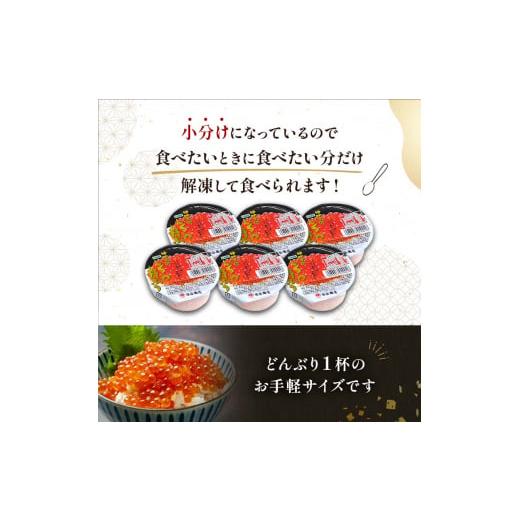 ふるさと納税 北海道 釧路市 北海道産 いくら 醤油漬け 80g×6 計480g 2024年9月配送 F4F-4212 2024年9月配送｜furusatochoice｜03