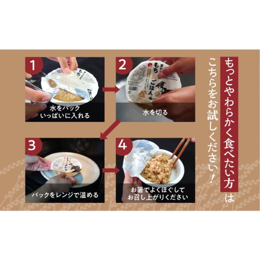 ふるさと納税 加工品等 レトルト 岐阜県 白川村 白川村産 寝かせ玄米もち麦ごはん 36個 S703の画像