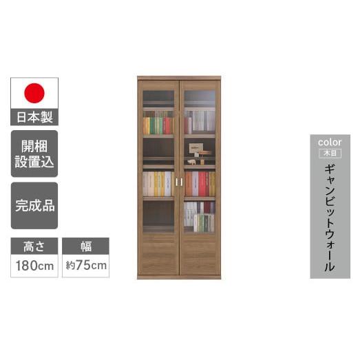 ふるさと納税 家具 本棚・ラック・カラーボックス 岐阜県 下呂市 ギャンビットウォール(グレージュ色) コミックキャビネット VCG-75(W743 D327 H1800mm)…
