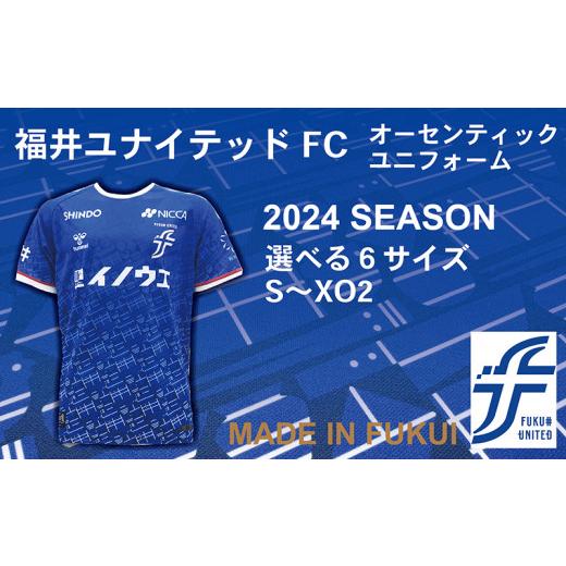 ふるさと納税 福井県 越前市 福井ユナイテッドFCオーセンティックユニフォーム[サイズ:L] L