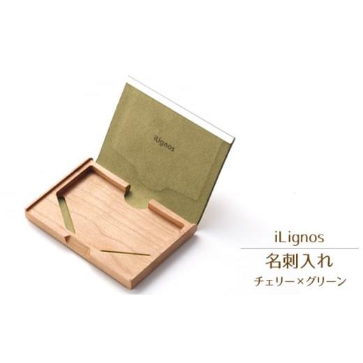 ふるさと納税 小物 愛知県 飛島村 No.027-02 iLignos 名刺入れ(チェリー×グリーン) / 曲がる 木製 ビジネスシーン 愛知県 チェリー×グリーン