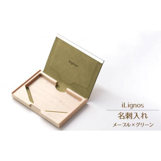 ふるさと納税 小物 愛知県 飛島村 No.027-03 iLignos 名刺入れ(メープル×グリーン) / 曲がる 木製 ビジネスシーン 愛知県 メープル×グリーン