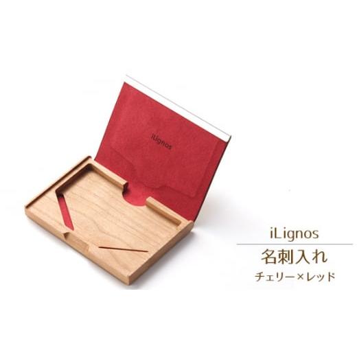ふるさと納税 小物 愛知県 飛島村 No.027-05 iLignos 名刺入れ(チェリー×レッド) / 曲がる 木製 ビジネスシーン 愛知県 チェリー×レッド