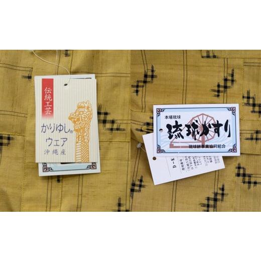 ふるさと納税 和装 沖縄県 南風原町 琉球絣 かりゆしウェア　三段十字絣　総柄　長袖　Sサイズ_6