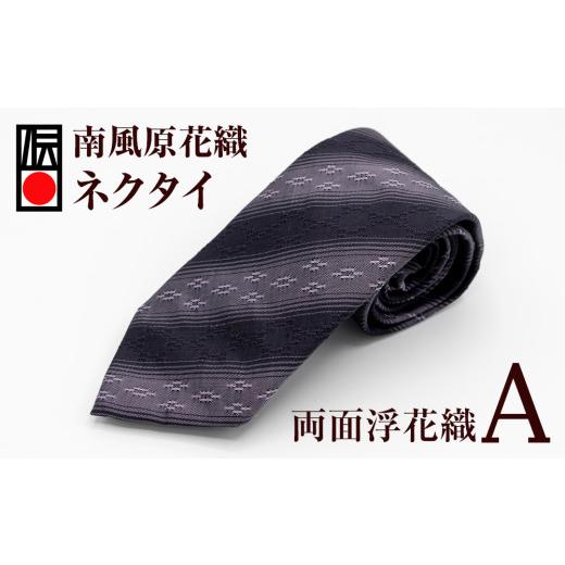 ふるさと納税 織物・繊維品 沖縄県 南風原町  南風原花織 ネクタイ 両面浮花織［A］の画像