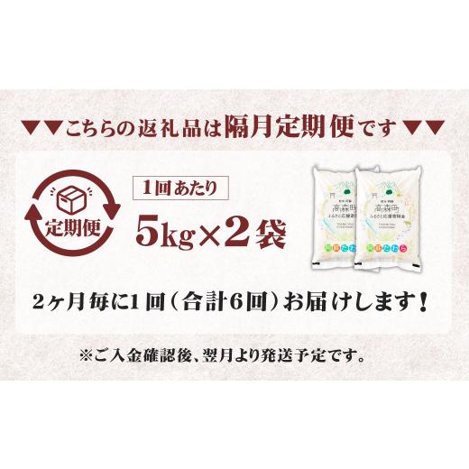 ふるさと納税 無洗米 熊本県 高森町 2ヶ月毎6回定期便 無洗米 阿蘇だわら 10kg（5kg×2袋）