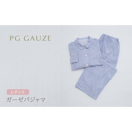 ふるさと納税 タオル・寝具 福岡県 朝倉市 PGガーゼ パジャマ レディス B823 PGGAUZE ガーゼパジャマ ガーゼ 女性 寝巻 柔らかい 肌ざわり スラブ 衣類 日本製_1