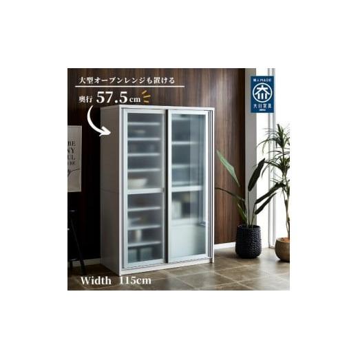 ふるさと納税 家具 収納家具 福岡県 大川市 食器棚 幅115cm カノン ガラス ブラウン ブラウン