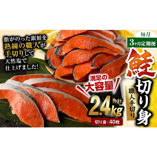 ふるさと納税 熊本県 水俣市 [3ヶ月定期便]鮭切り身 40枚 (5枚×8P) 約2.4kg