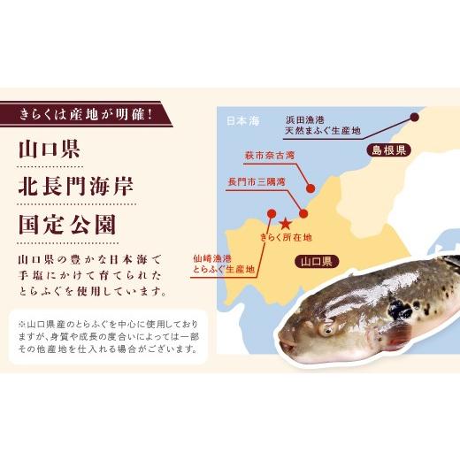 ふるさと納税 フグ 山口県 長門市 天然ふぐ鍋・とらふぐ刺身セット 4-5人前 ふぐ唐揚げ付き（冷凍） ふぐ刺身 ふぐ ふぐ鍋 セット ふぐ唐揚げ 刺身 フグ 唐揚…_8