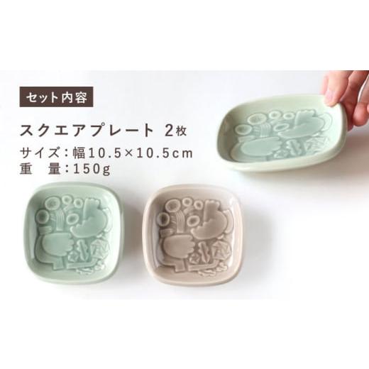 ふるさと納税 食器・グラス 小皿 岐阜県 瑞浪市  美濃焼 スクエアプレート ペアセット BIRDS' WORDS SQUARE PLATE 105 サックスブルー × トープグレー …の画像