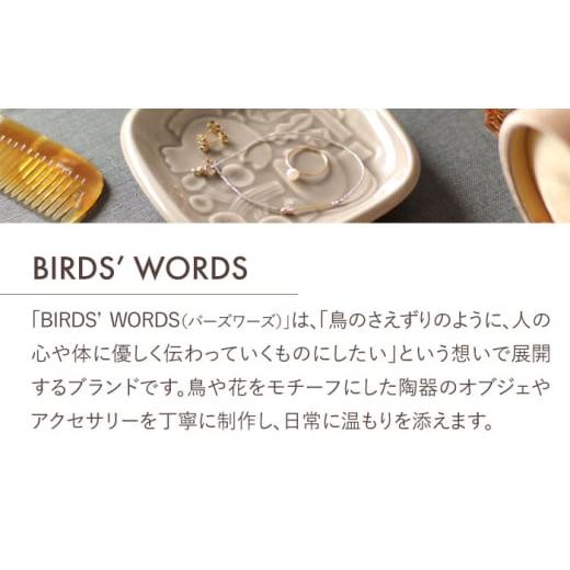 ふるさと納税 食器・グラス 小皿 岐阜県 瑞浪市  美濃焼 スクエアプレート ペアセット BIRDS' WORDS SQUARE PLATE 105 イエローオーカー × トープグレー…の画像